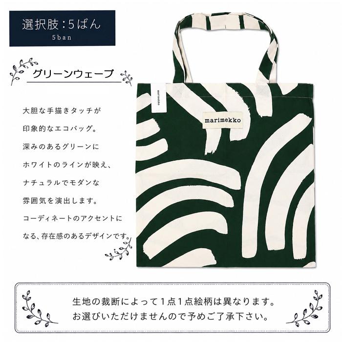 marimekko（マリメッコ） KASSI コットンバッグ エコバッグ トート