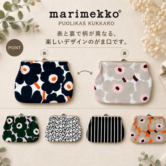 marimekko（マリメッコ） がま口ポーチ アソート PUOLIKAS KUKKARO