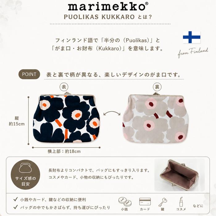 マリメッコ小物入れ　マリメッコ✖️畑萬　コラボ商品 マリメッコ小物入れ マリメッコ✖️畑萬 コラボ商品 マリメッコ小物