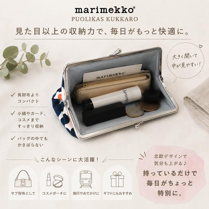 marimekko（マリメッコ） がま口ポーチ アソート PUOLIKAS KUKKARO