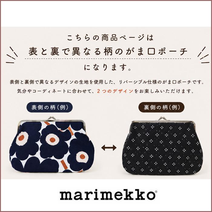marimekko（マリメッコ） がま口ポーチ アソート PUOLIKAS KUKKARO