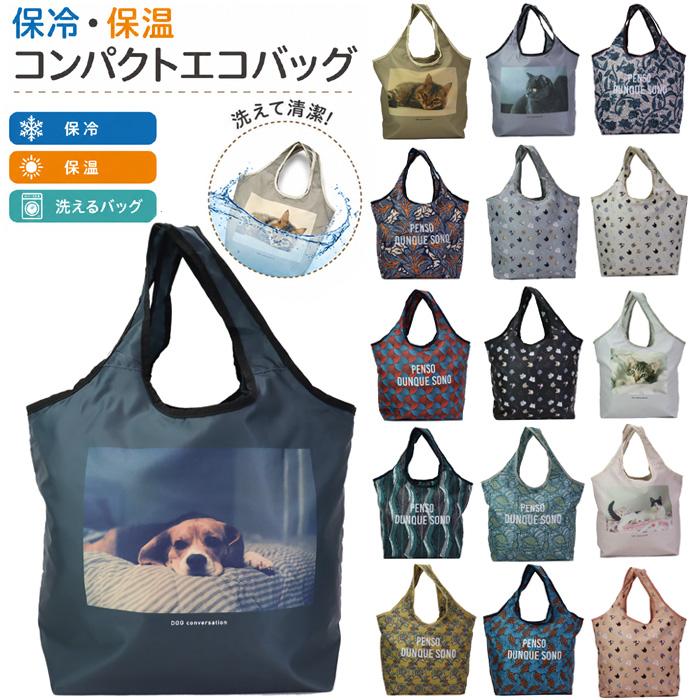 LIBERTY生地使用　handmade 保冷保温エコバッグ 洗える 保冷 保温 エコバッグ ラタ CAT TODAY DOG ネコ ドッグ 買い物