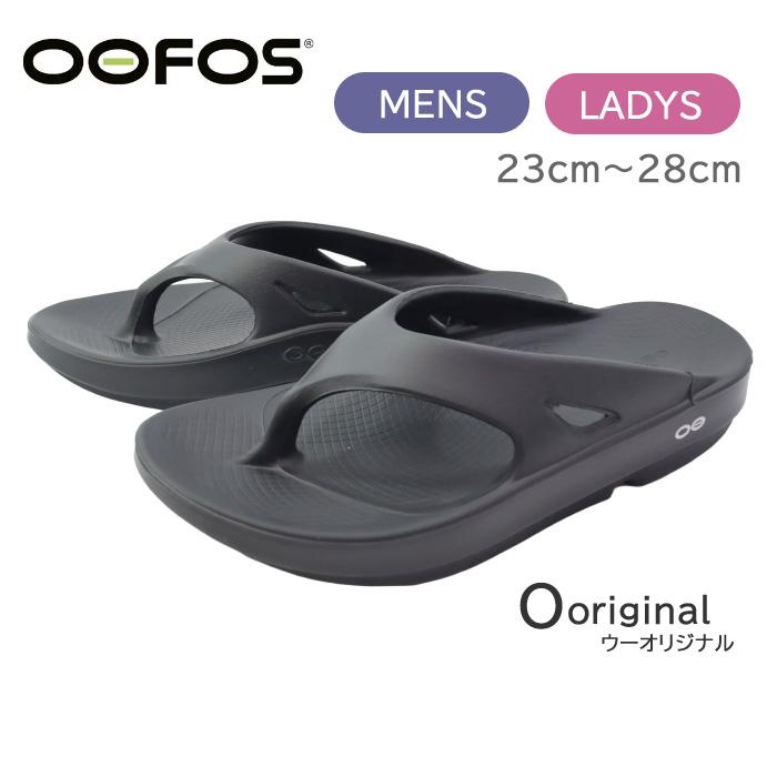 OOFOS（ウーフォス） サンダル O original ウー オリジナル 1000
