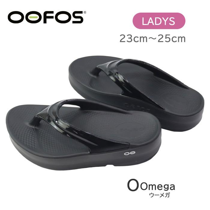 OOFOS（ウーフォス） 【並行輸入品】ウーフォス サンダル O Omega ウー