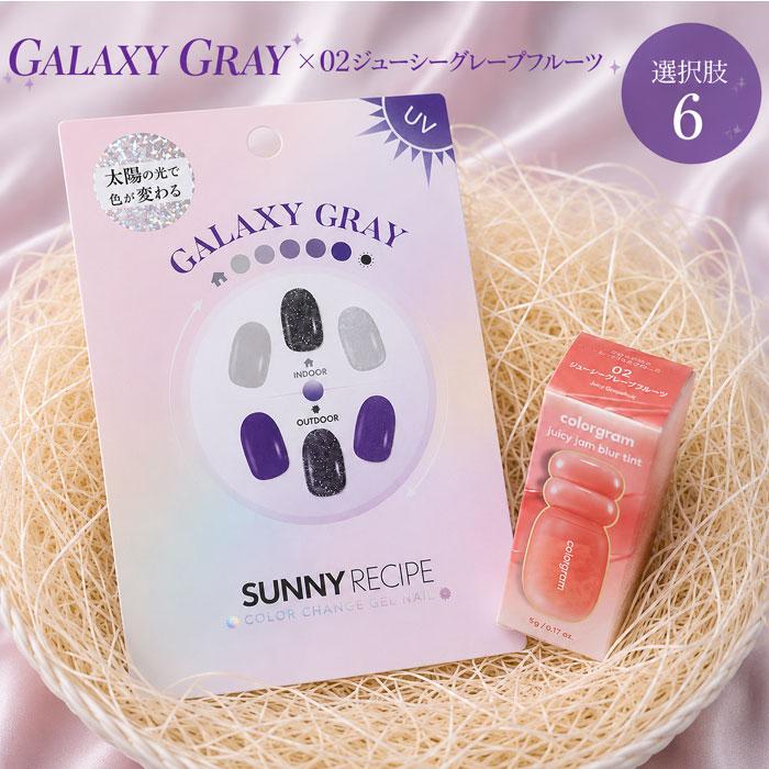 ジェルネイル シート ティントリップ セット サニーレシピ カラー