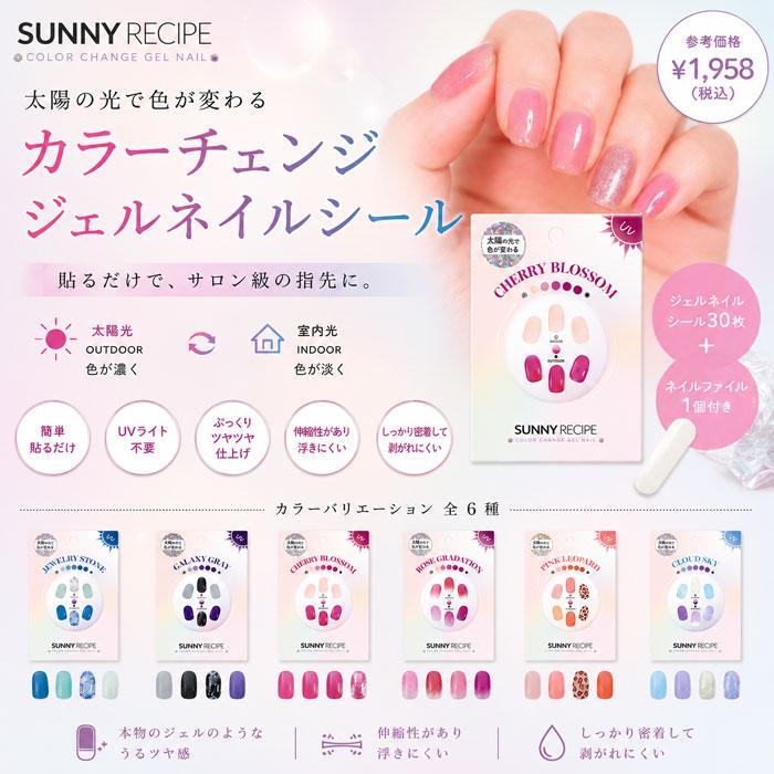 ジェルネイル シート ティントリップ セット サニーレシピ カラー