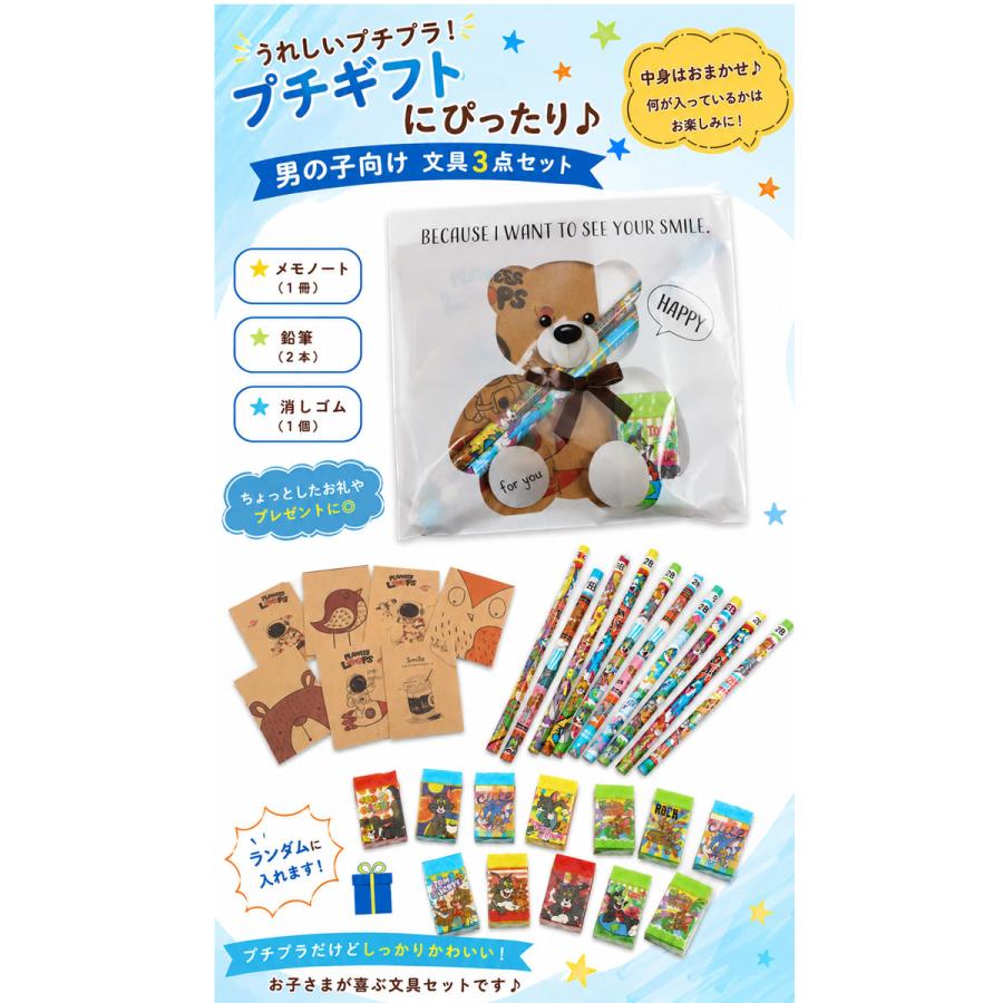 230円 子ども向け プチギフト 文房具セット ギフトセット 男の子