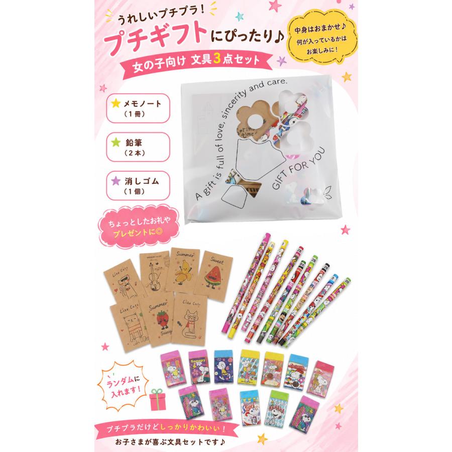 230円 子ども向け プチギフト 文房具セット ギフトセット 男の子