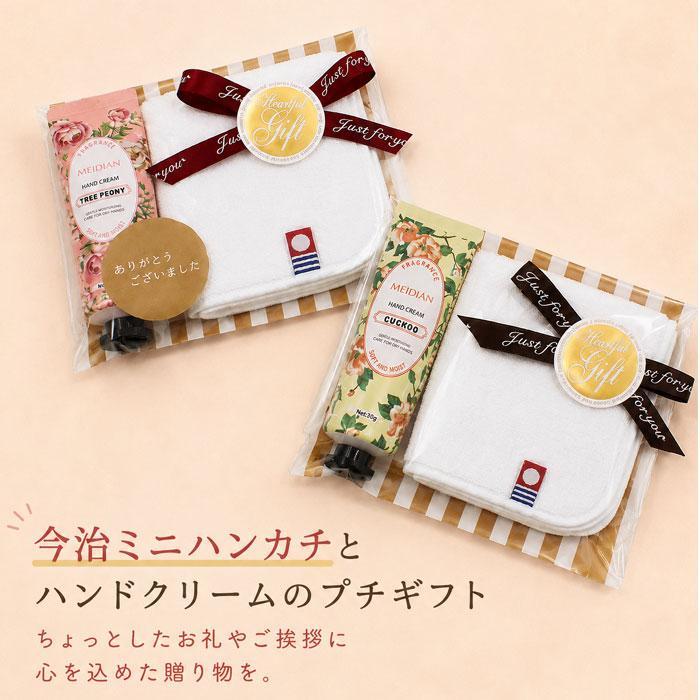 今治タオル（imabari towel） 今治 ミニハンカチ ハンドクリーム プチ