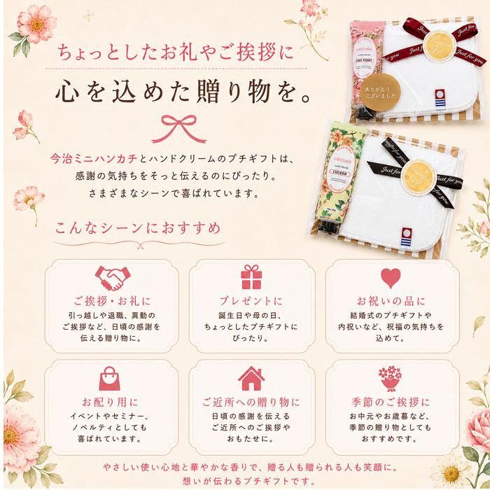 今治タオル（imabari towel） 今治 ミニハンカチ ハンドクリーム プチ