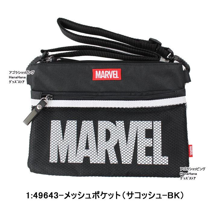 ネコポス可】 マーベル バッグ 49643 49644 MARVEL サコッシュバッグ