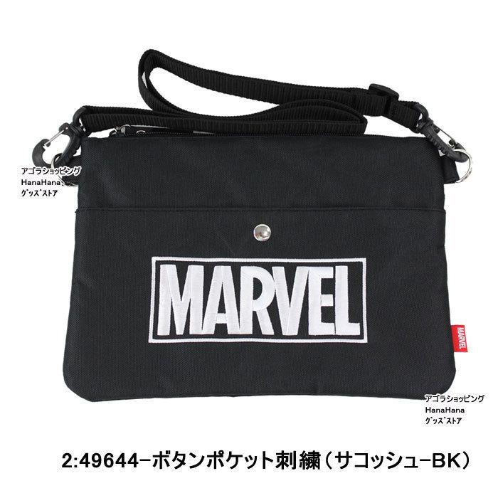 ネコポス可】 マーベル バッグ 49643 49644 MARVEL サコッシュバッグ