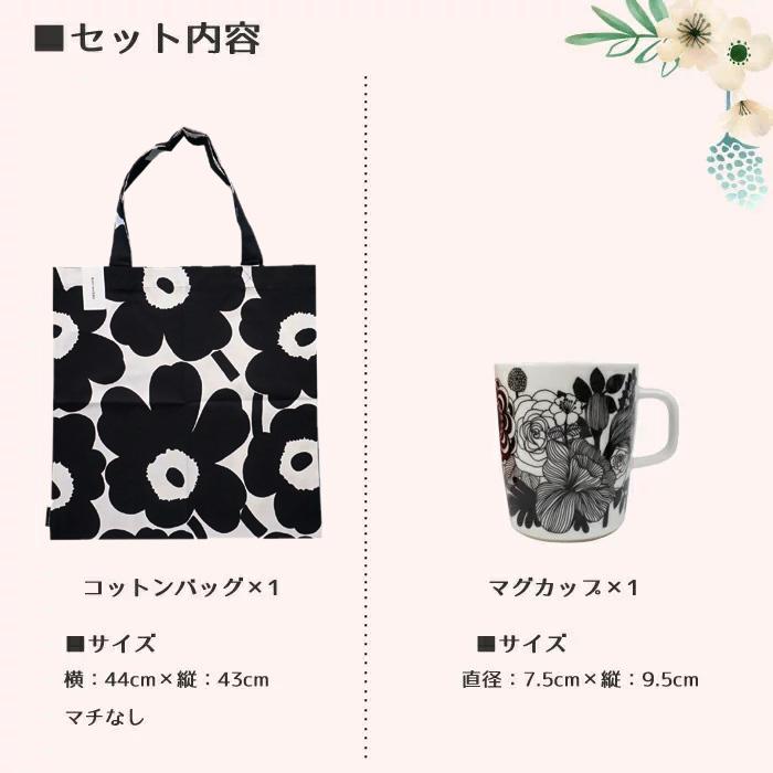マリメッコ 2点 ギフトセット marimekko コットンバッグ マグカップ エコバッグ コップ 母の日 結婚祝い 出産祝い 誕生日 プレゼント ag-1601_3