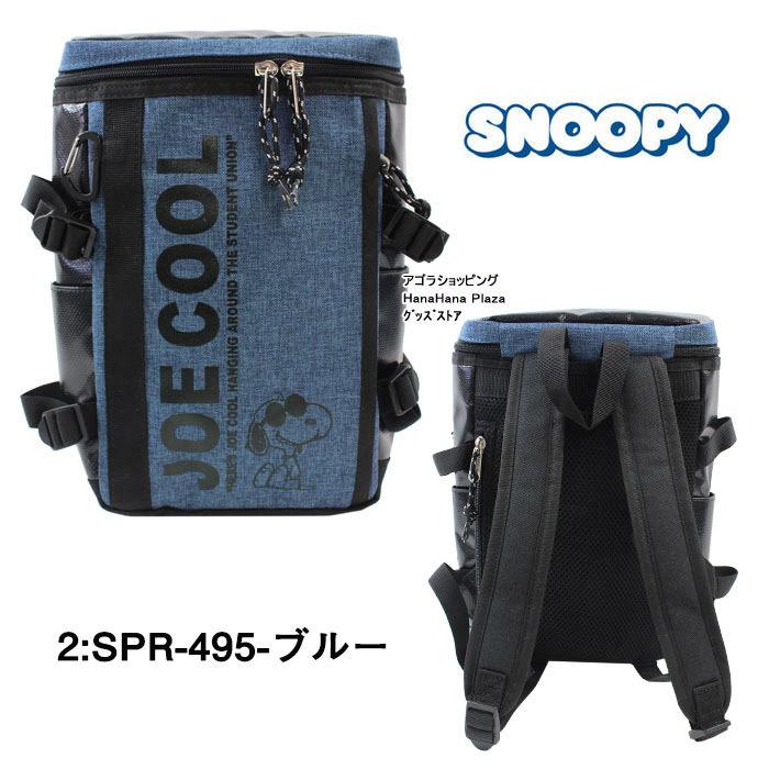 SNOOPY（スヌーピー） バッグ SPR-493 SPR-495 SPR-494 SPR-497 SNOPPY