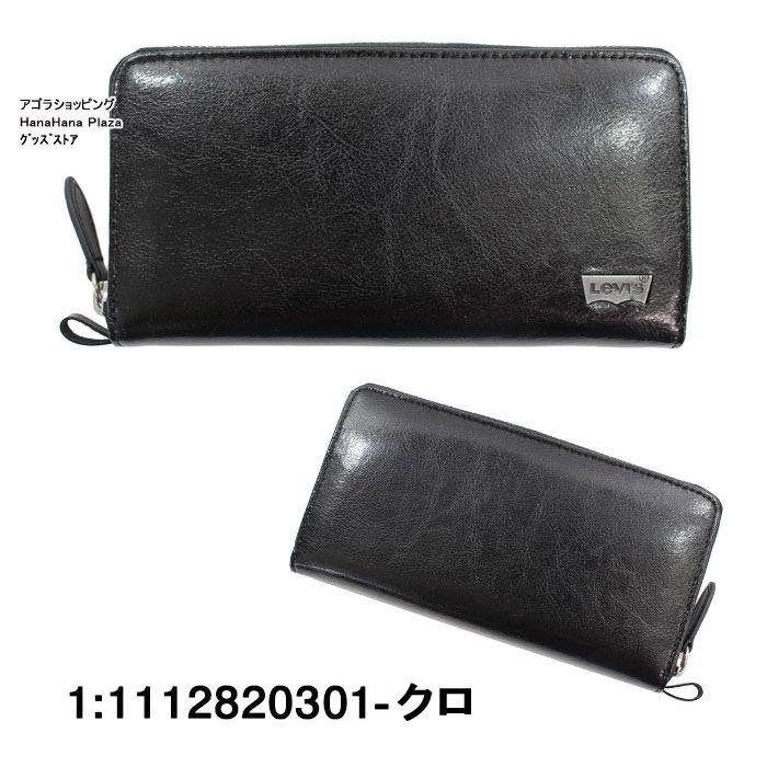 Levi's（リーバイス） 財布 1112820301 1112820302 LEVI'S 長財布