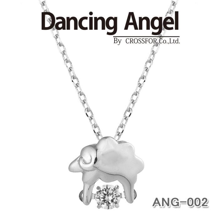 クロスフォー  ひつじ Mouton ANG-002ダンシングエンジェルペンダントネックレス CROSSFOR Dancing Angel シルバーag-845900｜store-goods