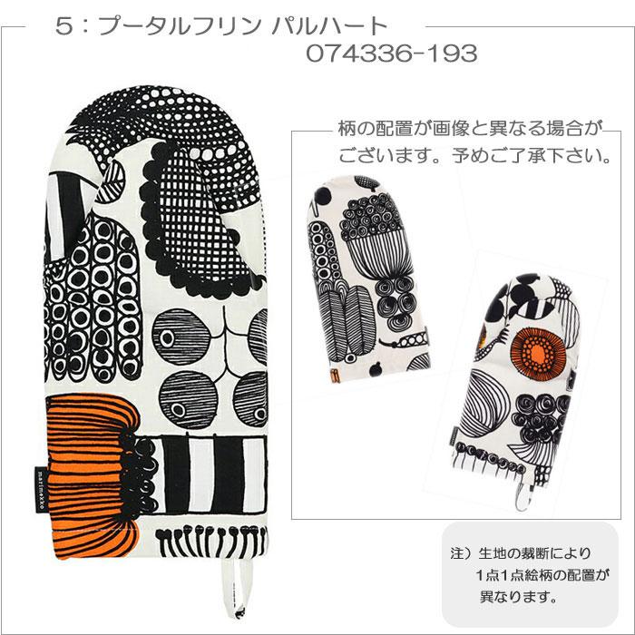marimekko（マリメッコ） 【並行輸入品】マリメッコ ミトン 64158
