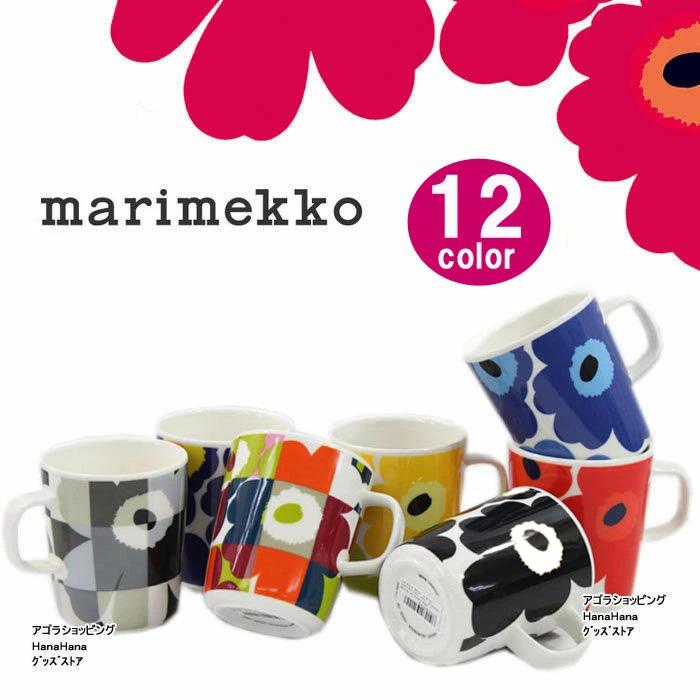 marimekko マリメッコ マグカップ 63431 67304 063296 063297 marimekko マリメッコ マグカップ 63431 67304 063296 063297