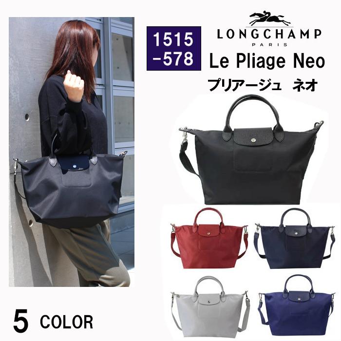 ロンシャン 1515-578 Le Pliage Neo ル・プリアージュ ネオ LONGCHAMP ハンドバッグ M 2way ショルダーバッグ  ag-895000 : ag-895000 : グッズストア - 通販 - Yahoo!ショッピング