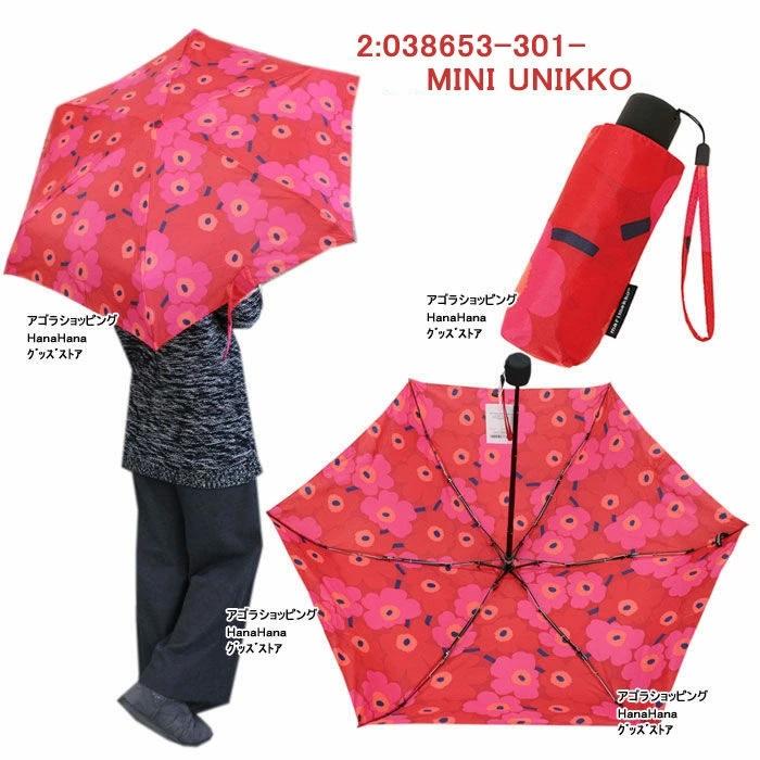 marimekko（マリメッコ） 雨傘 折りたたみ傘 038653 038654 048859