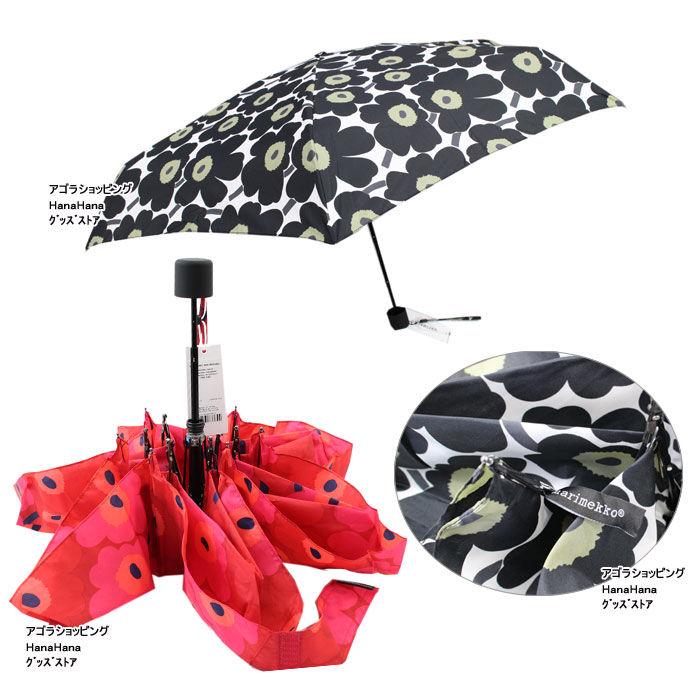 marimekko（マリメッコ） 雨傘 折りたたみ傘 038653 038654 048859