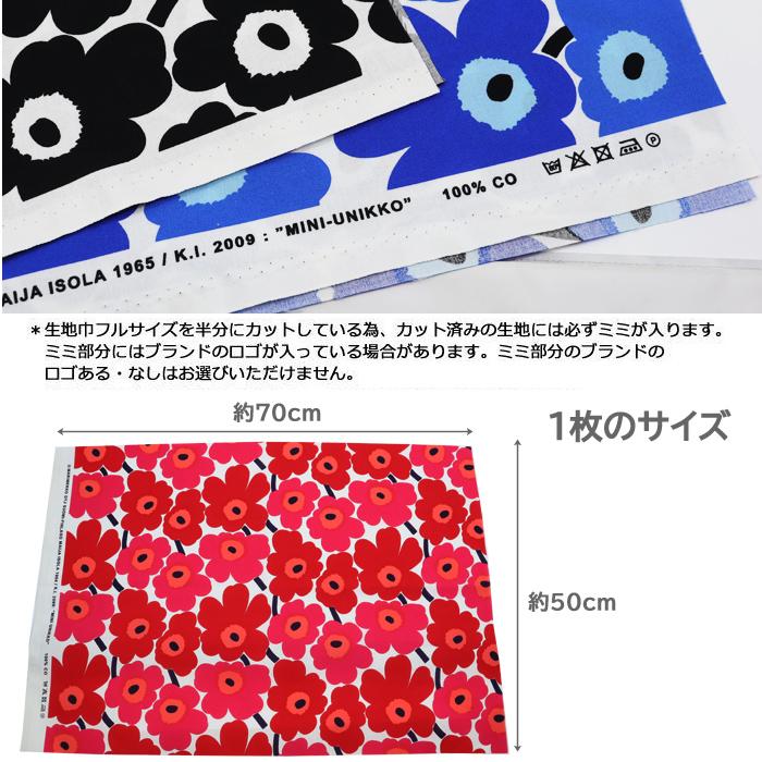 marimekko（マリメッコ） 並行輸入品 おためし 生地 70×50 ハーフ