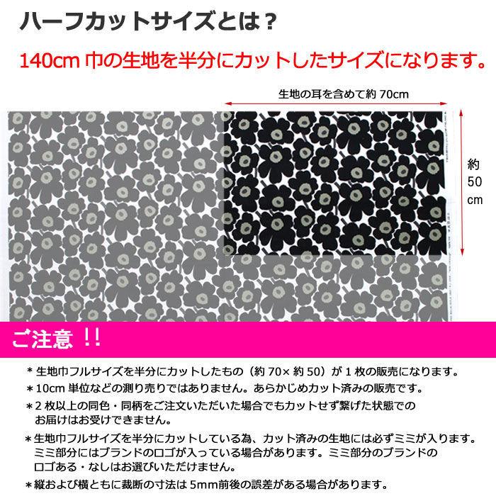 marimekko（マリメッコ） 並行輸入品 おためし 生地 70×50 ハーフ