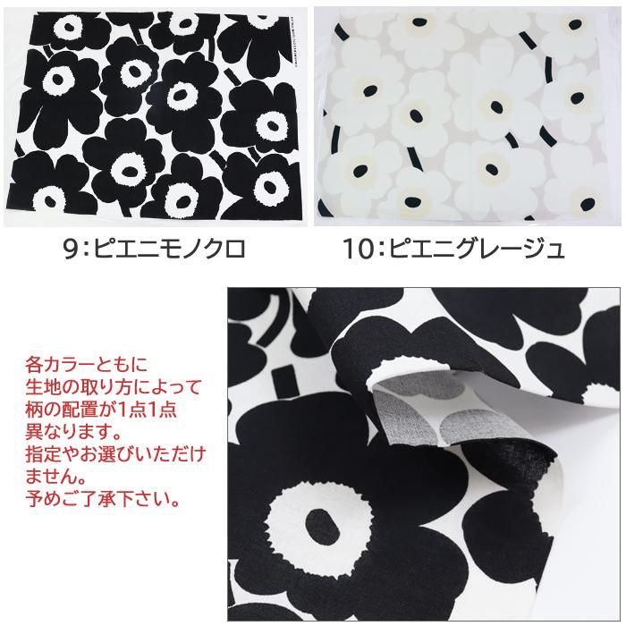 marimekko（マリメッコ） 並行輸入品 おためし 生地 70×50 ハーフ