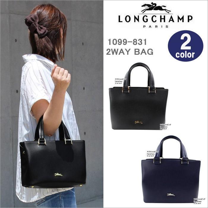 LONGCHAMP ロンシャン バッグ 2WAY 1099-831 001 006 HONORE 404 LONGCHAMP ロンシャン バッグ 2WAY 1099-831 001 006 HONORE 404