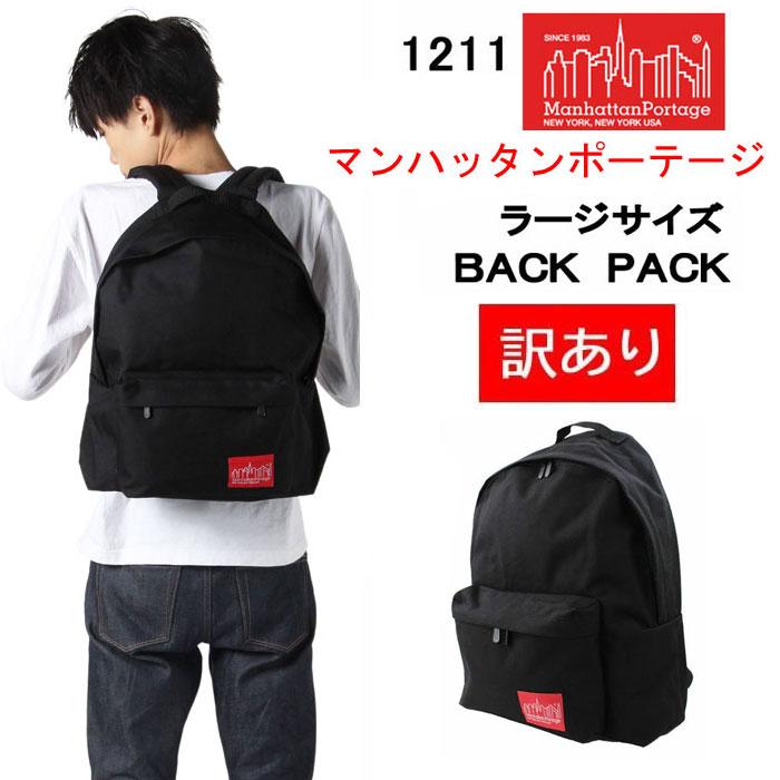 Manhattan Portage（マンハッタンポーテージ） 並行輸入品 訳あり返品