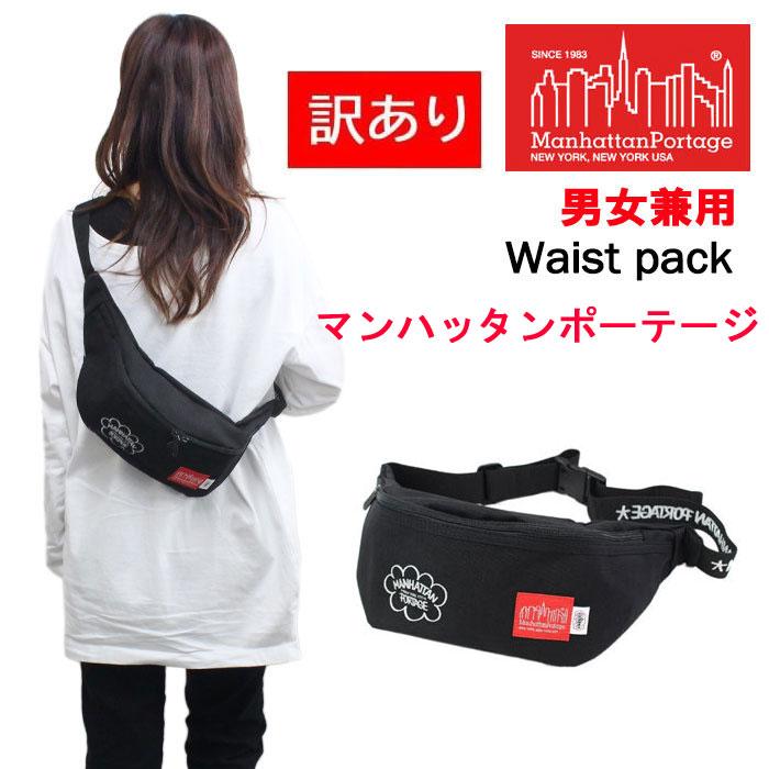 訳あり返品不可/紙タグなし cc-3208 マンハッタンポーテージ  バッグ ウエストバッグ 斜め掛け 旅行 カジュアル 自転車 サイクリング Manhattan Portage（マンハッタンポーテージ） 【並行輸入品】訳あり