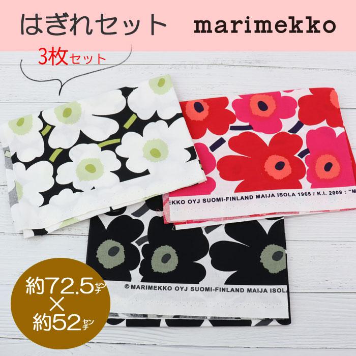 marimekko（マリメッコ） cc-3695 カット生地 はぎれ生地 3枚 72.5cm