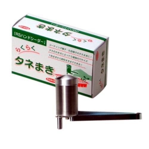 家庭菜園向き、簡単種まき器 RSハンドシーダー | 