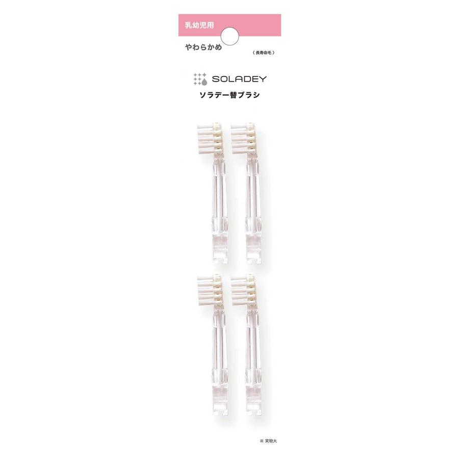 ソラデー SOLADEY 専用 替ブラシ（4本入）乳幼児用/長寿命毛やわらかめ (シケン) | 