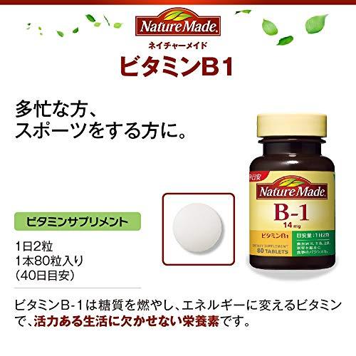 大塚製薬 ネイチャーメイド ビタミンB-1 80粒 (2本セット) 80日分｜store-hana｜02