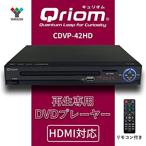 [山善] キュリオム DVDプレーヤー CPRM対応 再生専用 HDMIケーブル付き CDVP-42HD(B)｜store-hana｜02