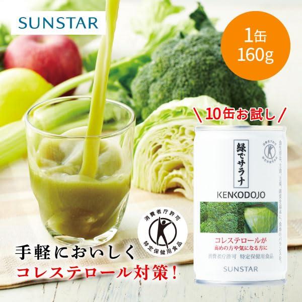 サンスター 特定保健用食品 緑でサラナ 160g 野菜ジュース 青汁 野菜飲料 保存料無添加 トクホ 健康食品 コレステロールが気になる方に (10)｜store-hana｜02