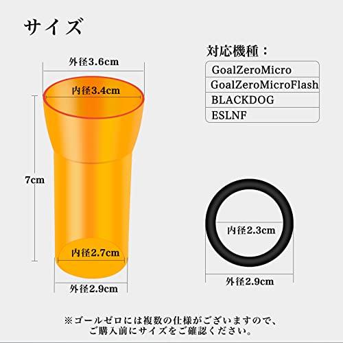 ゴールゼロ用カバー アンバーグローブ ごーるぜろ ランタン シェード 防虫 GoalZeroMicro/ FLASH/ESLNF/BlackDog適用｜store-hana｜03