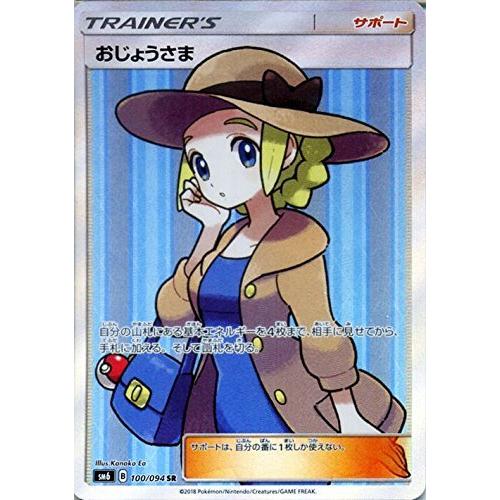 ポケモンカードゲームSM/おじょうさま(SR)/禁断の光 : ストア ポケモンカードゲームSM/おじょうさま(SR)/禁断の光 : ストア