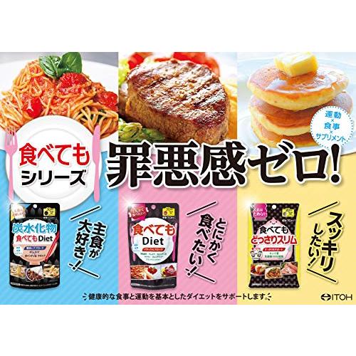 井藤漢方製薬 食べてもDiet どっさりスリム｜store-hana｜04