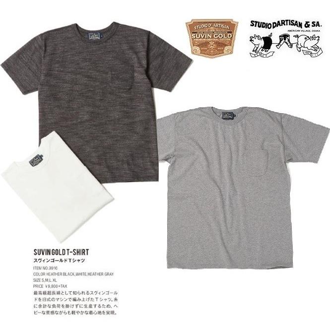 STUDIO D'ARTISAN（ステュディオ・ダ・ルチザン） ステュディオ