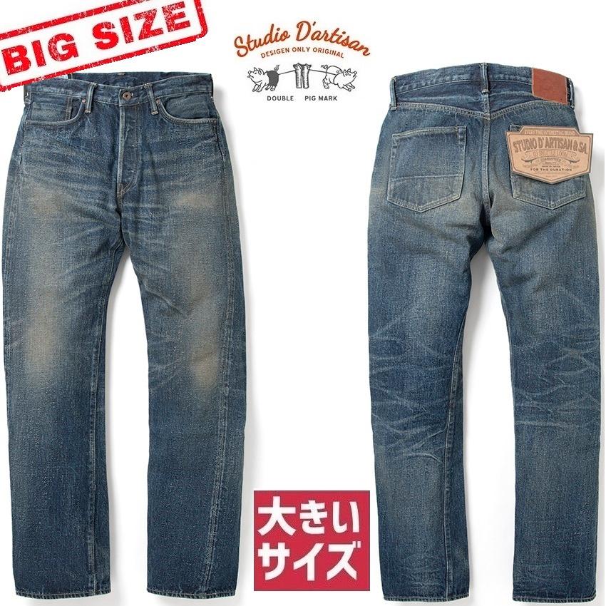 STUDIO D'ARTISAN D'ARTISAN G3大戦ジーンズ D1871U BIGサイズ STUDIO D'ARTISAN D'ARTISAN G3大戦ジーンズ D1871U BIGサイズ