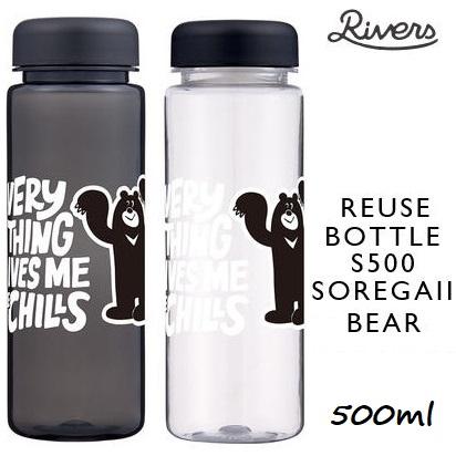 リバーズ ウォールマグ リユースボトル S500 それがいいベア Rivers Bottle S500 Soregaii Bear S500sba Storehouse 通販 Yahoo ショッピング