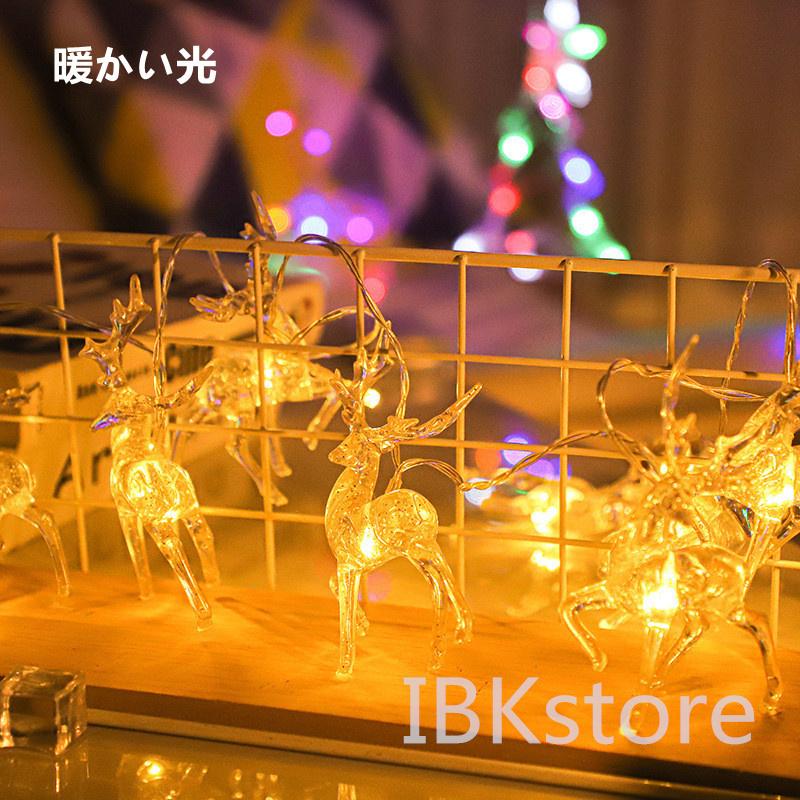 22年レディースファッション福袋特集 ツリー クリスマス Ledライト 連結可能 屋外 エルク ストリング Led クリスマス飾り 飾り クリスマス イルミ 電飾 電源 Xmas 室内 ライト クリスマスライト サイズ約 電池式3ｍ 球 Www We Job Com