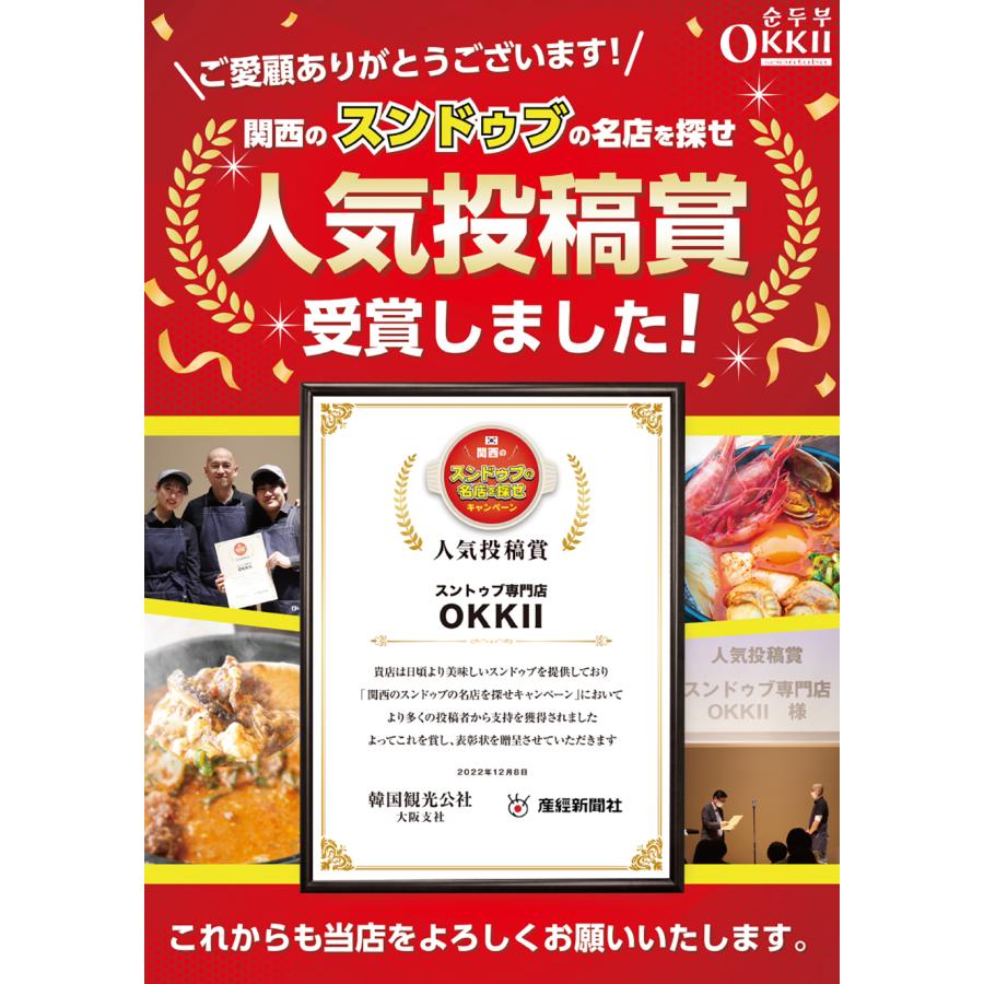 OKKII 公式 オッキー スントゥブ レトルト スープ 200g 1袋 常温便 スンドゥブ スンドゥブチゲ 素 韓国 鍋 純豆腐 0辛 2辛 大辛 激辛  スンドゥブ鍋 鍋つゆ｜store-idea｜17