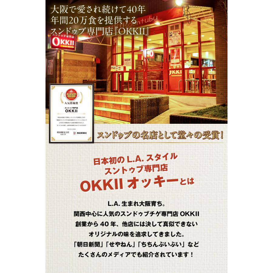 スンドゥブ チゲ OKKII 公式 オッキー スントゥブ レトルト スープ 200g × 4袋 送料無料 常温 スンドゥブチゲ 素 韓国 鍋 純豆腐 soontobu チゲ鍋 キムチ鍋 |  | 06