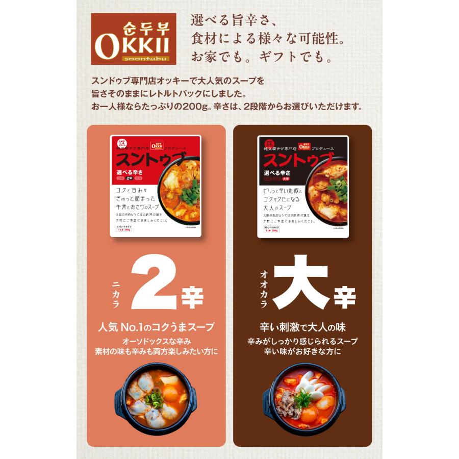 スンドゥブ チゲ OKKII 公式 オッキー スントゥブ レトルト スープ 200g × 4袋 送料無料 常温 スンドゥブチゲ 素 韓国 鍋 純豆腐 soontobu チゲ鍋 キムチ鍋 |  | 08