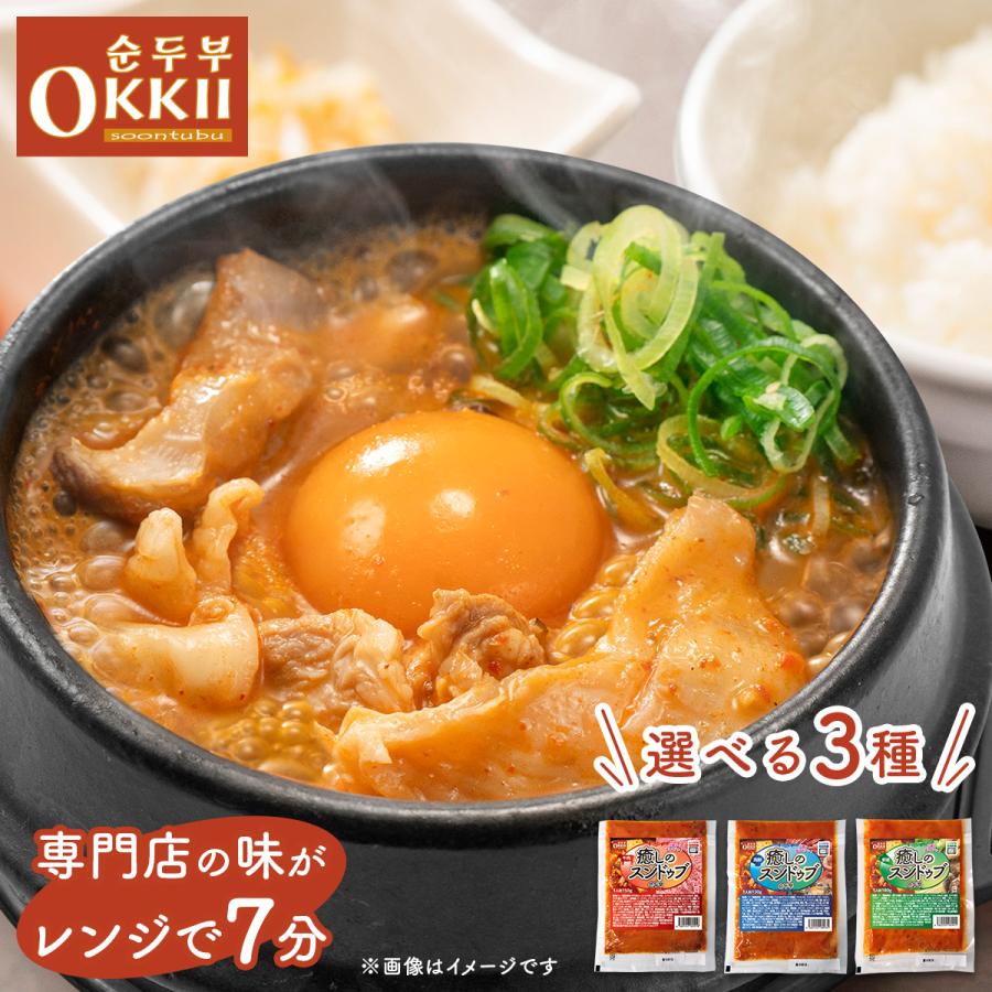 新発売 OKKII 癒しのスンドゥブ スンドゥブ 冷凍 個包装 選べる3種