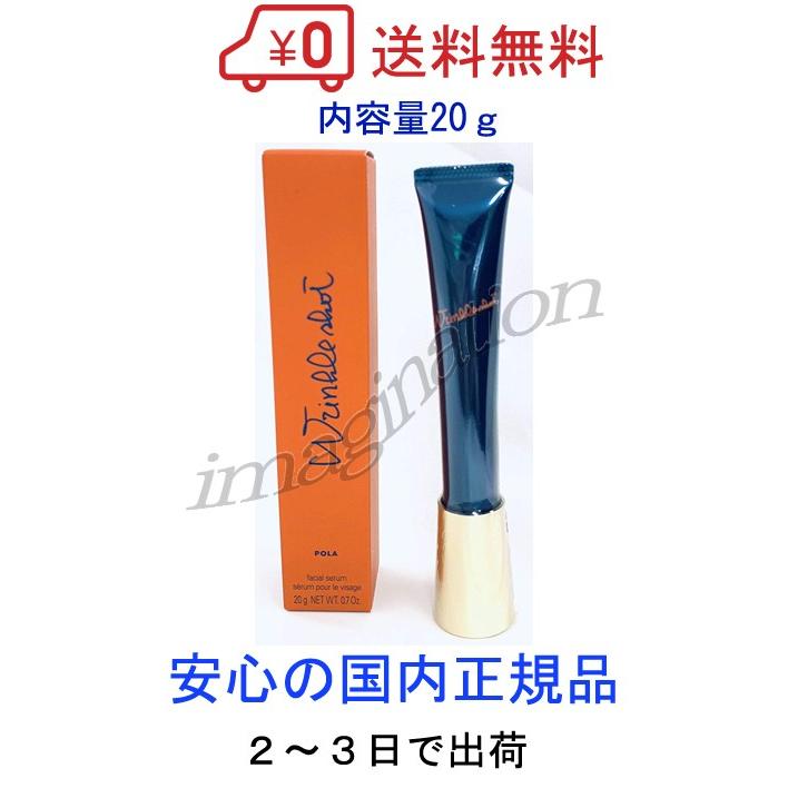 ポーラ化粧品 リンクルショット メディカル セラム Pola 20g 美容液 0940 000320ドラッグストアイマジネーション 通販 Yahooショッピング