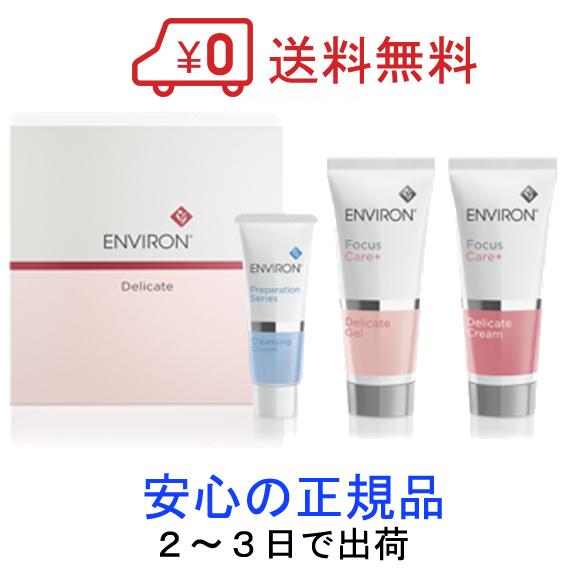 エンビロン化粧品 デリケートセット トライアルセット 送料無料 0940 000350 ドラッグストア イマジネーション 通販 Yahoo ショッピング